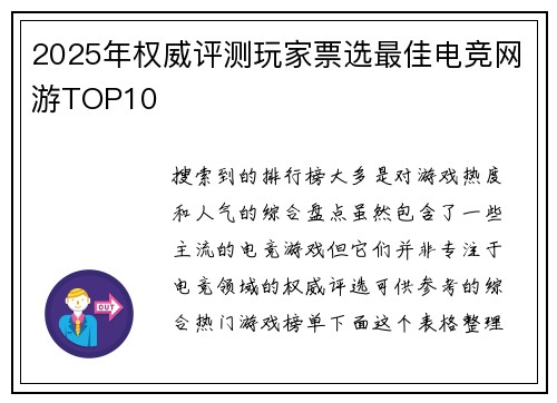 2025年权威评测玩家票选最佳电竞网游TOP10