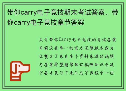 带你carry电子竞技期末考试答案、带你carry电子竞技章节答案